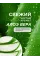 Мыло-пенка для рук и тела «Свежесть алоэ», 500 мл