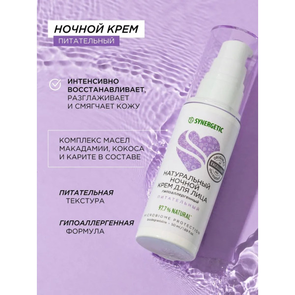 Подарочный набор для женщин для ухода за лицом из 6-ти предметов SYNERGETIC (миц.вода, тоник, пенка + 3 крема)