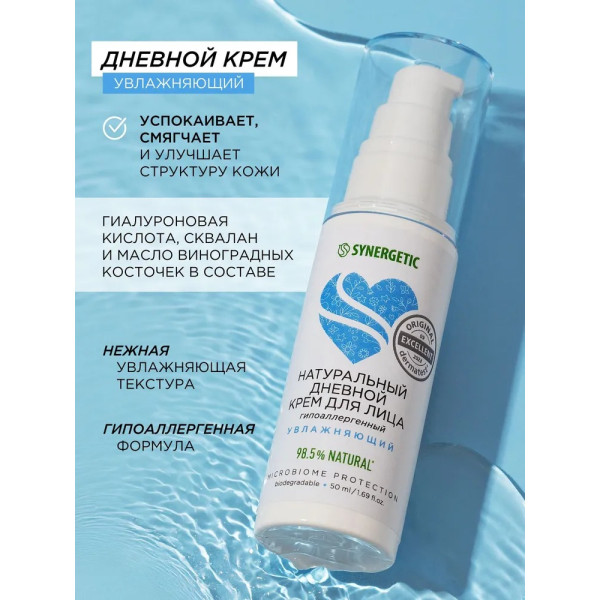 Подарочный набор для женщин для ухода за лицом из 6-ти предметов SYNERGETIC (миц.вода, тоник, пенка + 3 крема)