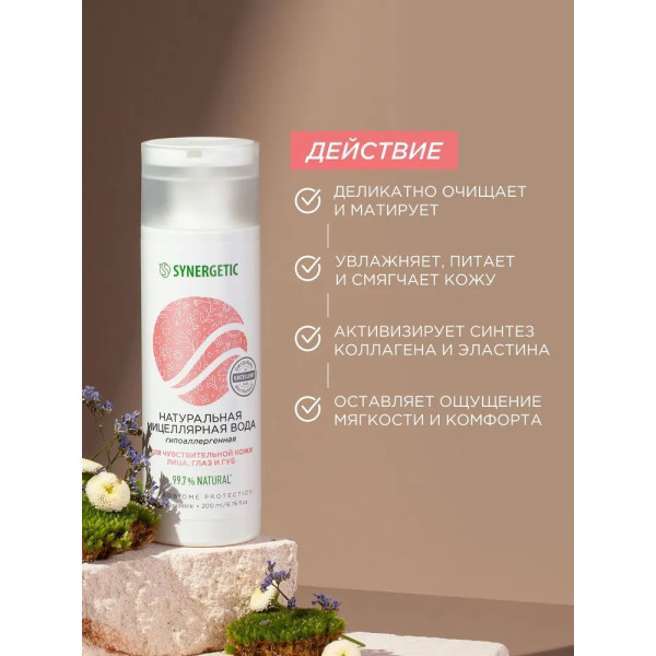 Подарочный набор для женщин для ухода за лицом из 6-ти предметов SYNERGETIC (миц.вода, тоник, пенка + 3 крема)