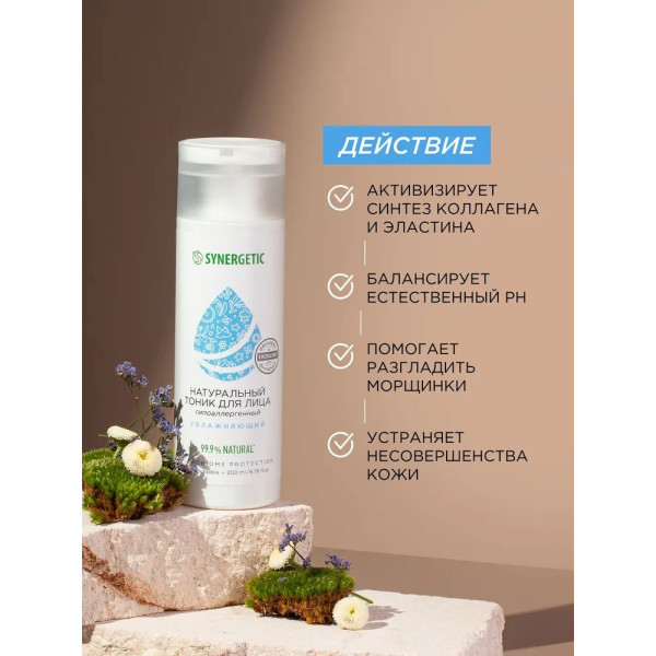 Подарочный набор для женщин для ухода за лицом из 6-ти предметов SYNERGETIC (миц.вода, тоник, пенка + 3 крема)