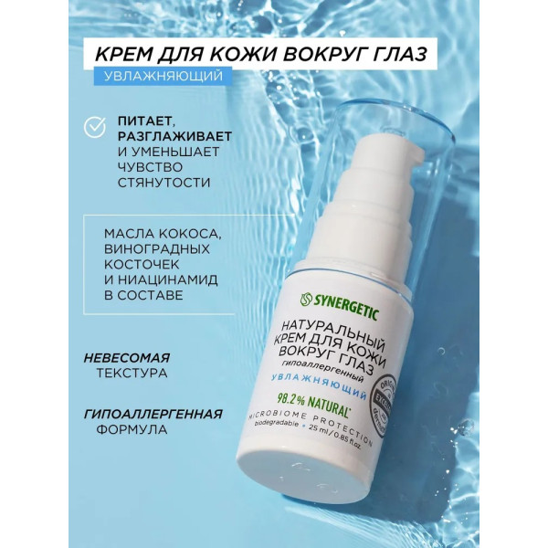 Подарочный набор для женщин для ухода за лицом из 6-ти предметов SYNERGETIC (миц.вода, тоник, пенка + 3 крема)