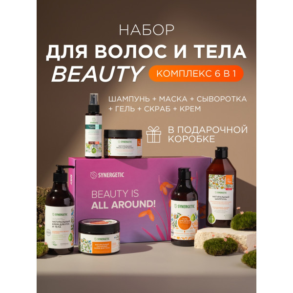 Synergetic Beauty Is All Around набор по уходу за волосами и телом для женщин