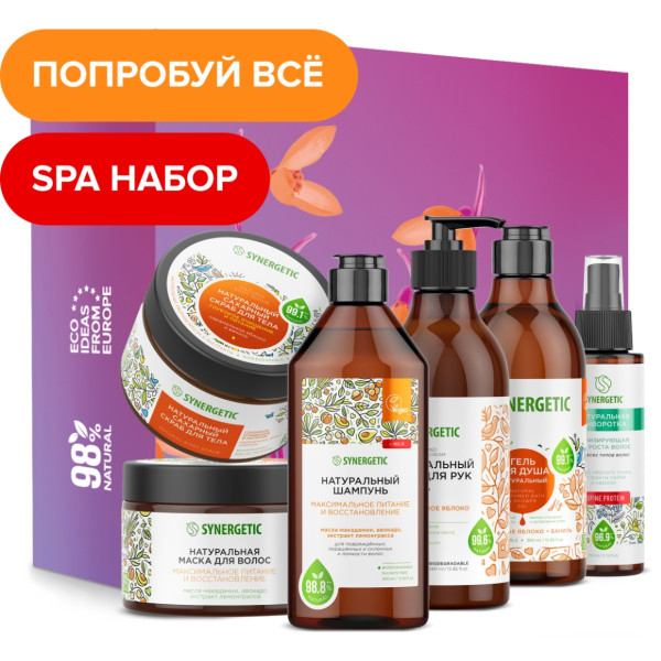 Synergetic Beauty Is All Around набор по уходу за волосами и телом для женщин
