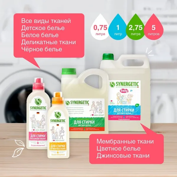 Гель для стирки спортивной одежды, 0,75л