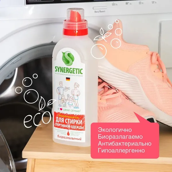 Гель для стирки спортивной одежды, 0,75л