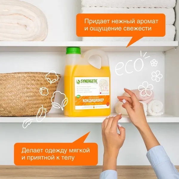 Кондиционер для белья «Цитрусовая фантазия», 2,75л