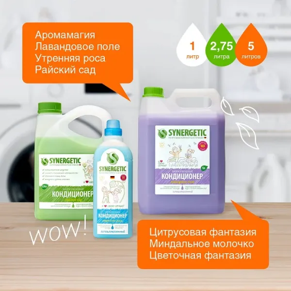 Кондиционер для белья «Цитрусовая фантазия», 2,75л