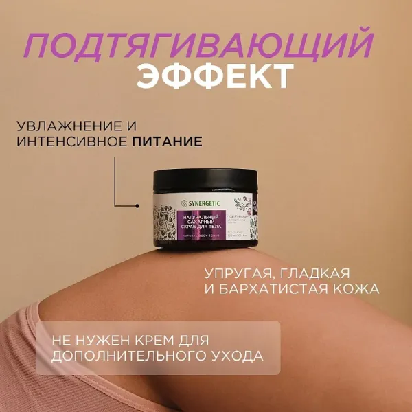 Сахарный скраб для тела «Цветущий инжир и лотос», 300мл