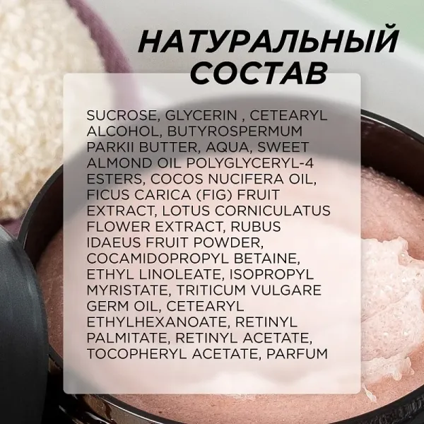 Сахарный скраб для тела «Цветущий инжир и лотос», 300мл