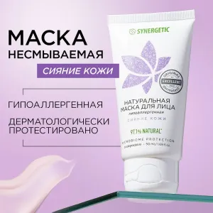 Маска для лица несмываемая «Сияние кожи», 50 мл