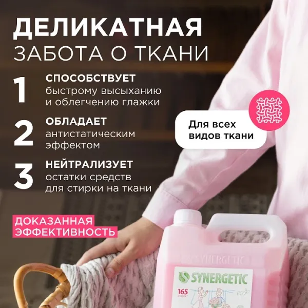 Кондиционер для белья «Аромамагия», 5л