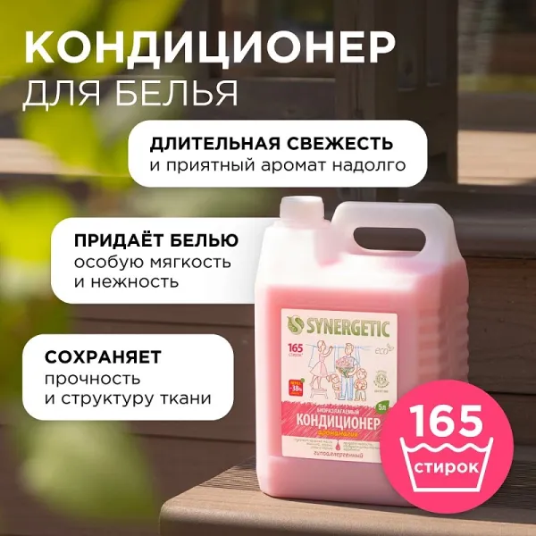 Кондиционер для белья «Аромамагия», 5л