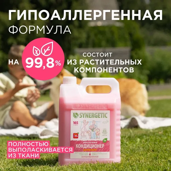 Кондиционер для белья «Аромамагия», 5л