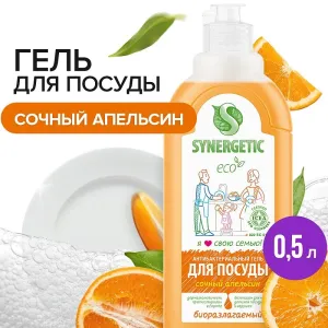 Гель для мытья посуды «Апельсин», 0,5л