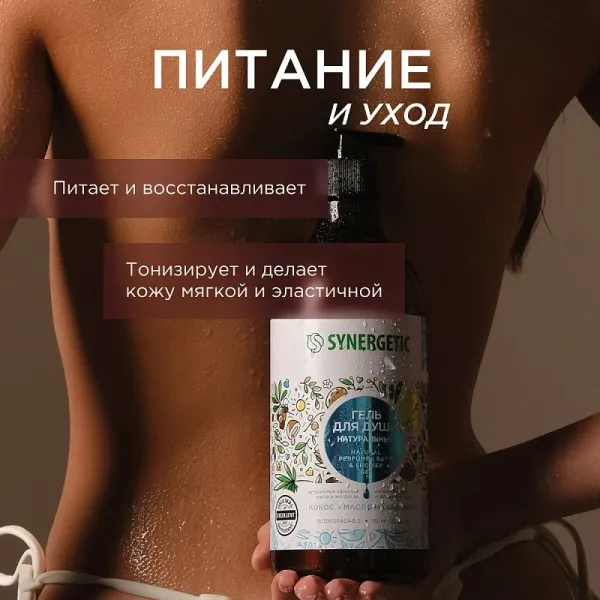 Гель для душа «Кокос и макадамия», 750мл