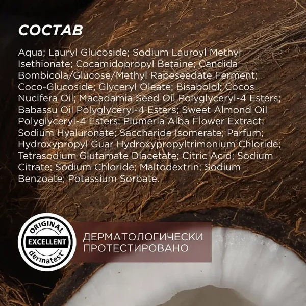 Гель для душа «Кокос и макадамия», 750мл