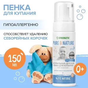 Гипоаллергенная детская пенка для купания 0+, 150 мл