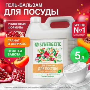 Гель-бальзам для мытья посуды «Сочный гранат и абрикос», 5 л