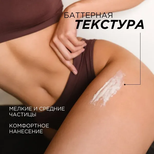 Солевой скраб для тела «Сандал и ягоды можжевельника», 300мл