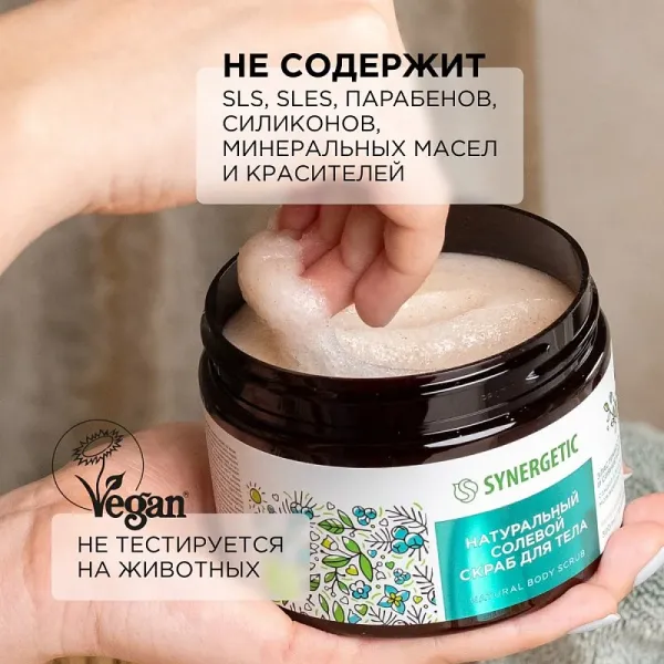 Солевой скраб для тела «Сандал и ягоды можжевельника», 300мл