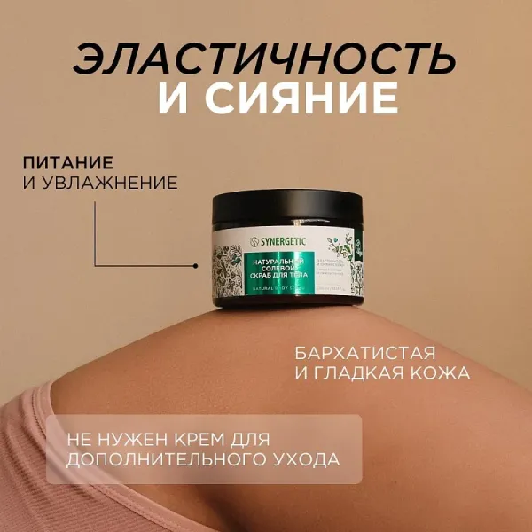 Солевой скраб для тела «Сандал и ягоды можжевельника», 300мл