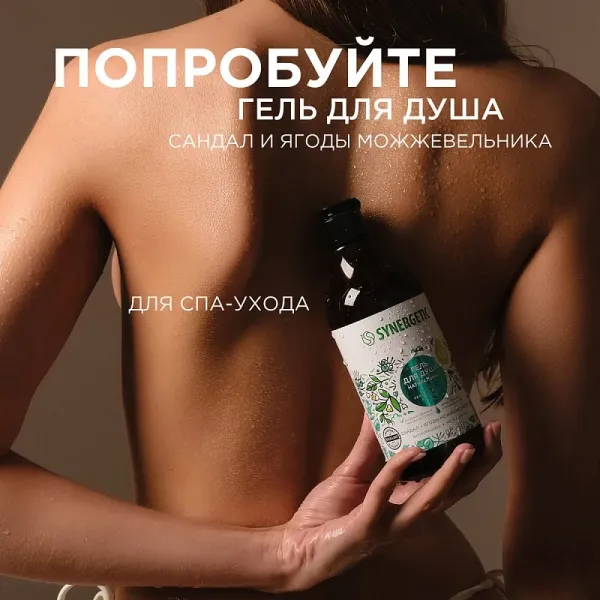 Солевой скраб для тела «Сандал и ягоды можжевельника», 300мл