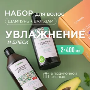 Набор «Интенсивное увлажнение и блеск»