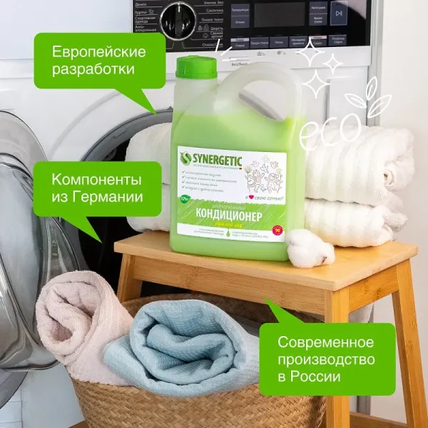 Кондиционер для белья «Райский сад», 2,75л