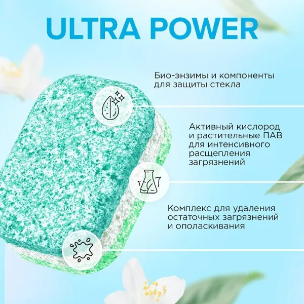 Таблетки для посудомоечных машин ULTRA POWER, 100шт