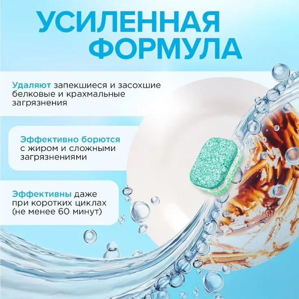 Таблетки для посудомоечных машин ULTRA POWER, 100шт