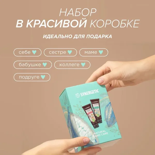 Набор «Natural hand care»