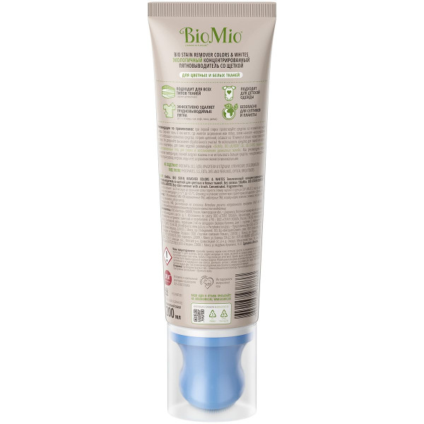 Кислородный пятновыводитель BioMio BIO STAIN REMOVER, со щеткой COLORS & WHITES, 200 мл