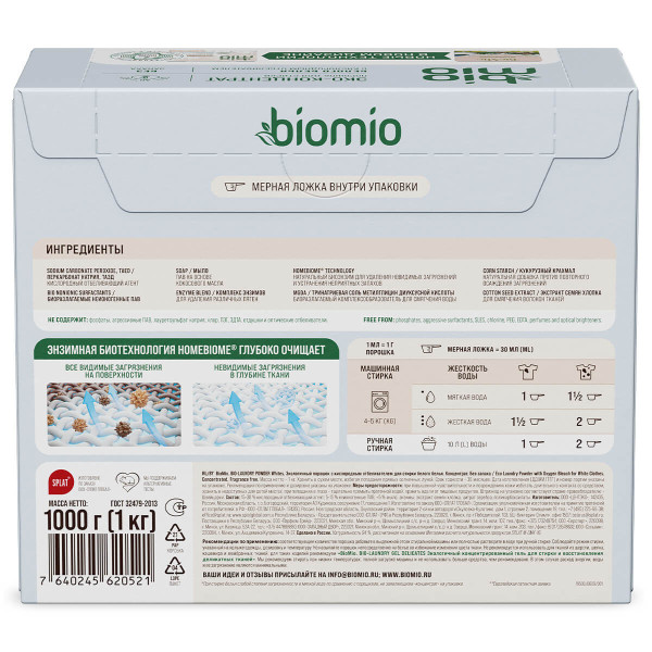 Экологичный порошок BioMio® BIO-LAUNDRY POWDER Whites с кислородным отбеливателем для стирки белого белья, без запаха, 33 стирки