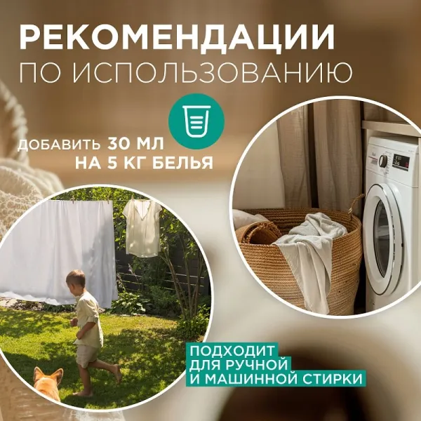 Кондиционер для белья «Реликтовый лес», 5л