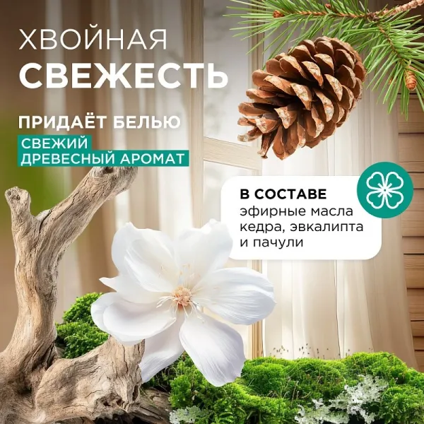 Кондиционер для белья «Реликтовый лес», 5л