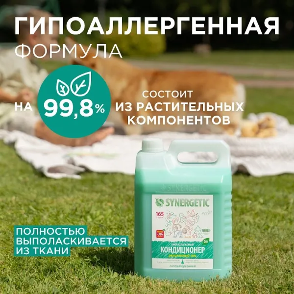 Кондиционер для белья «Реликтовый лес», 5л