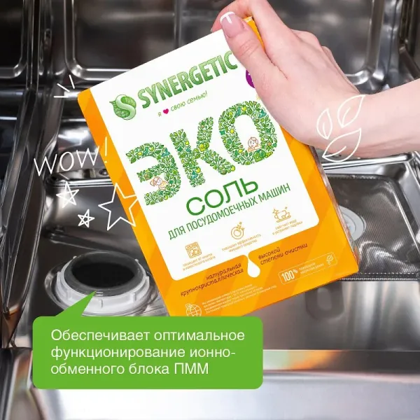 Соль для посудомоечных машин, 1,5кг