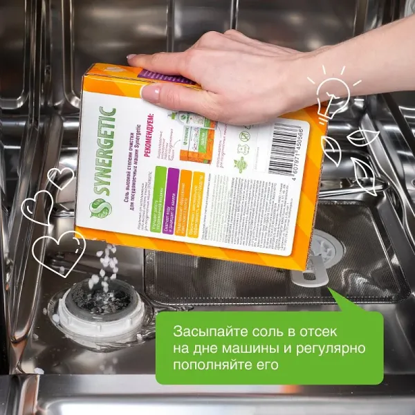 Соль для посудомоечных машин, 1,5кг