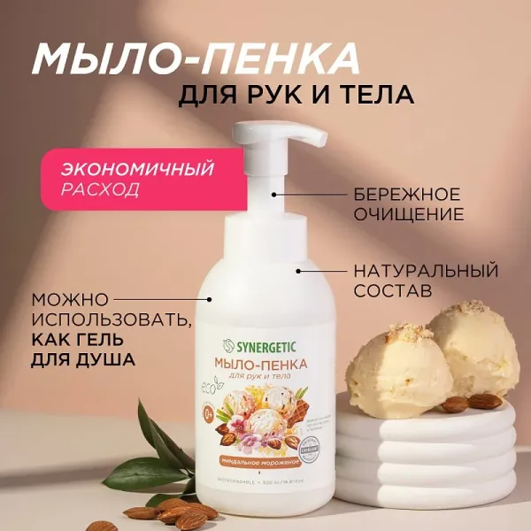 Мыло-пенка для рук и тела «Миндальное мороженое», 500 мл