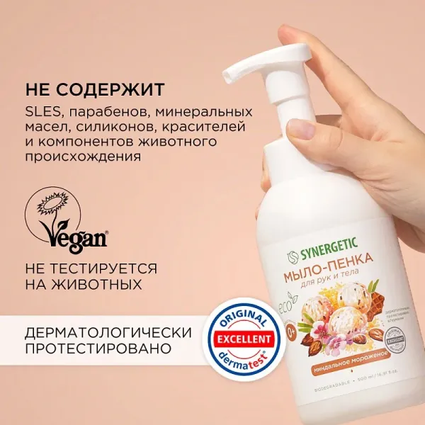 Мыло-пенка для рук и тела «Миндальное мороженое», 500 мл