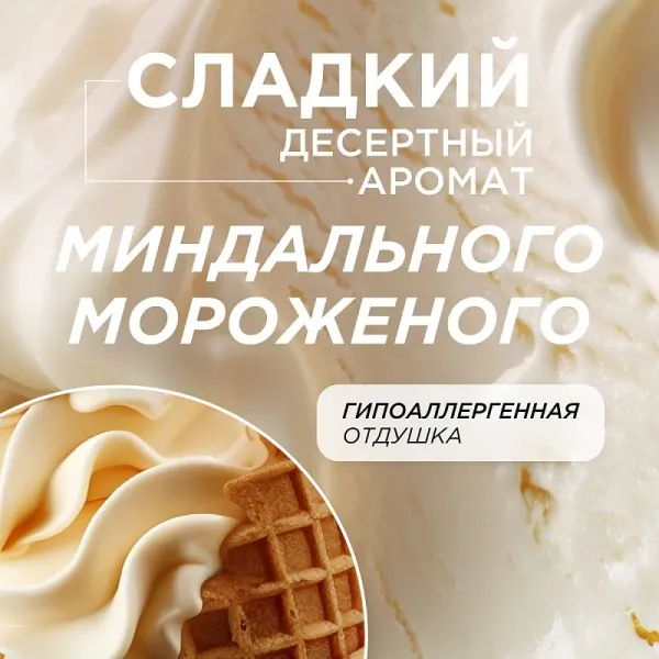 Мыло-пенка для рук и тела «Миндальное мороженое», 500 мл