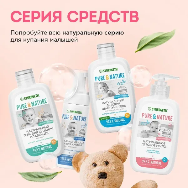 Гипоаллергенное детское жидкое мыло 0+, 500 мл