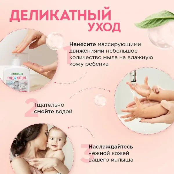 Гипоаллергенное детское жидкое мыло 0+, 500 мл