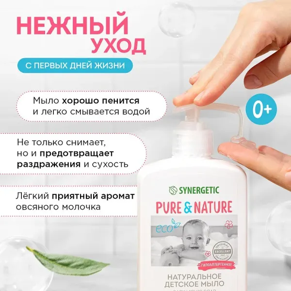 Гипоаллергенное детское жидкое мыло 0+, 500 мл