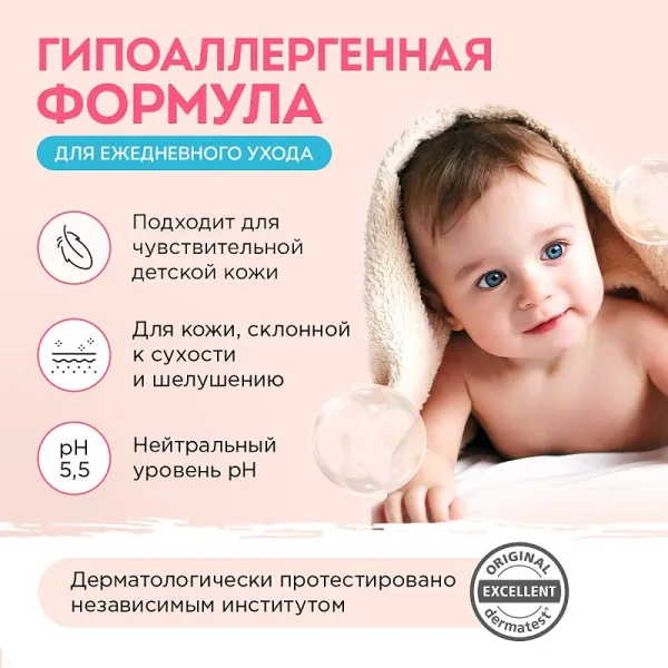 Гипоаллергенное детское жидкое мыло 0+, 500 мл