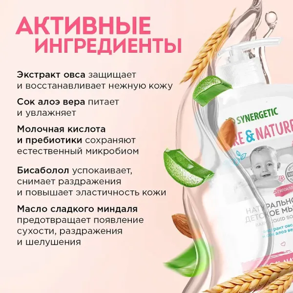 Гипоаллергенное детское жидкое мыло 0+, 500 мл