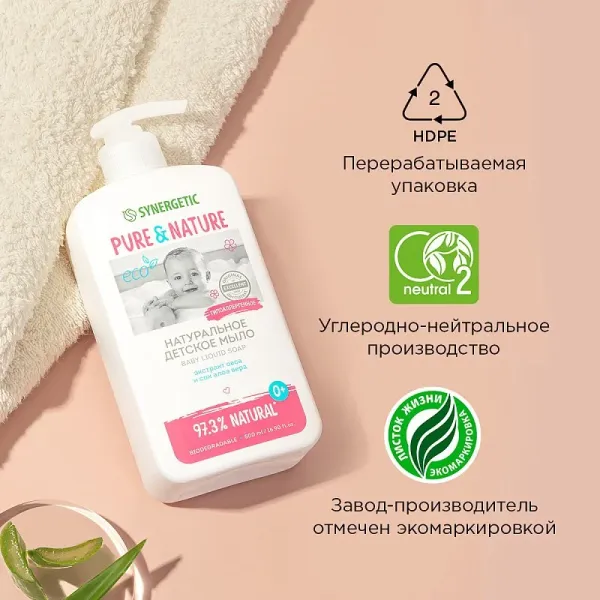 Гипоаллергенное детское жидкое мыло 0+, 500 мл