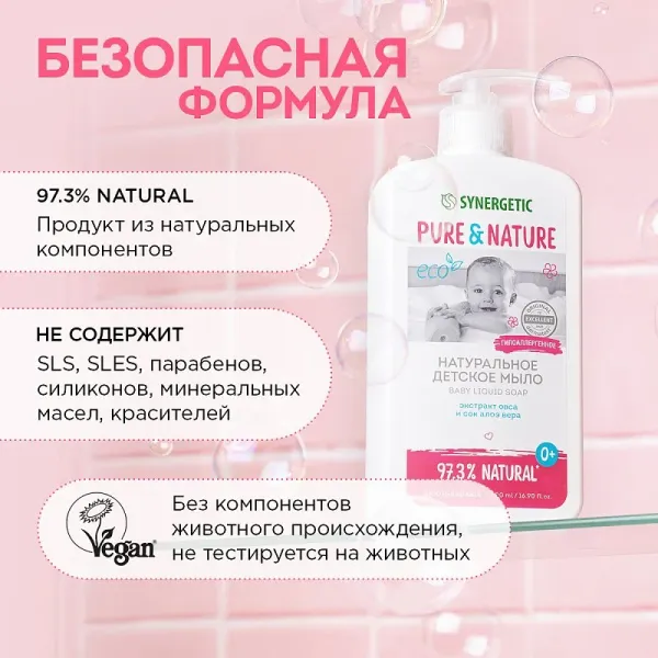 Гипоаллергенное детское жидкое мыло 0+, 500 мл