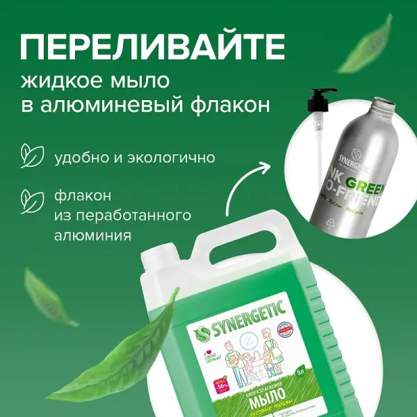 Жидкое мыло «Луговые травы», 0,5л